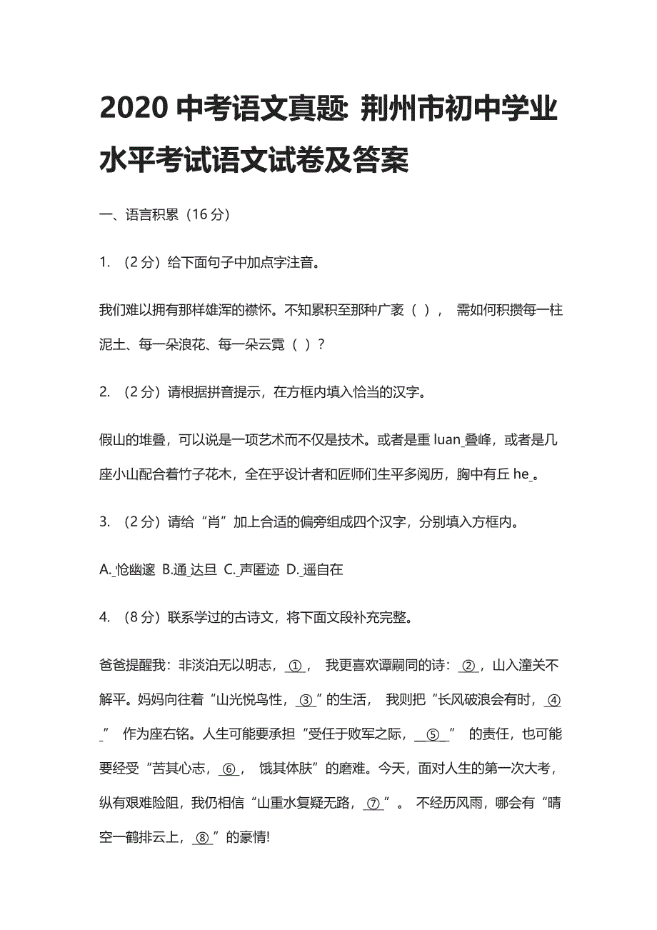 2020中考语文真题：荆州市初中学业水平考试语文试卷及答案_第1页