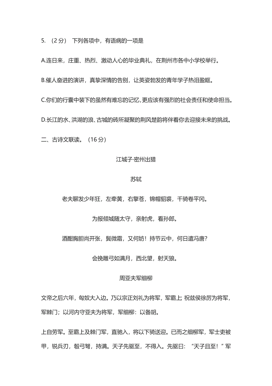 2020中考语文真题：荆州市初中学业水平考试语文试卷及答案_第2页