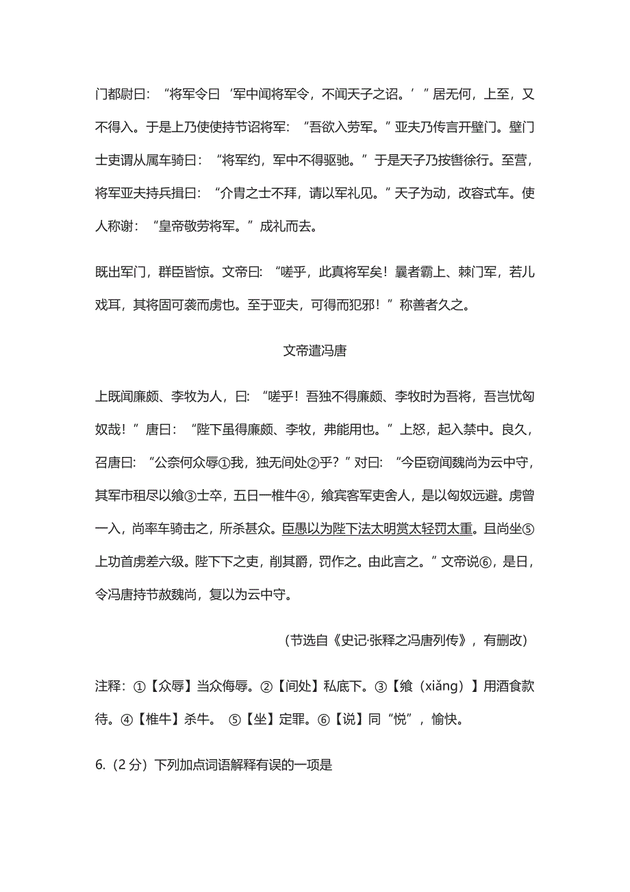 2020中考语文真题：荆州市初中学业水平考试语文试卷及答案_第3页