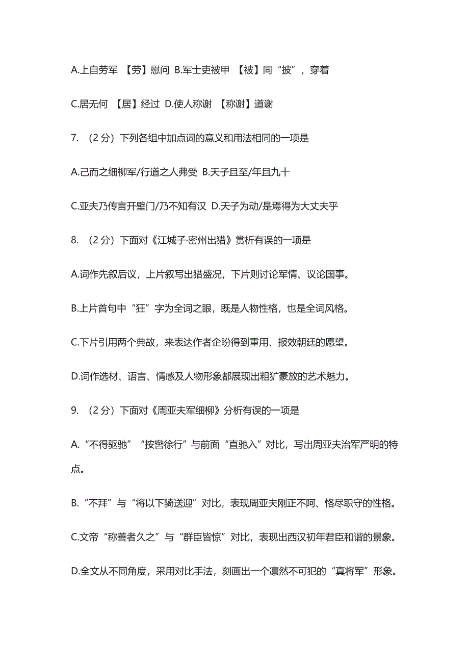 2020中考语文真题：荆州市初中学业水平考试语文试卷及答案_第4页