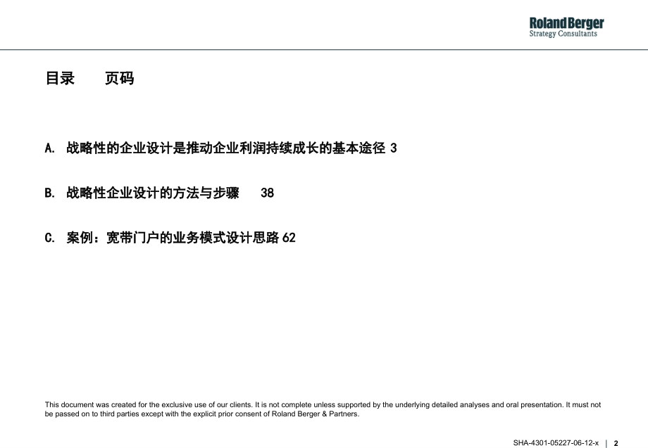 {战略管理}LRBG通过战略性的企业设计来保证企业利润的持续成长_第2页