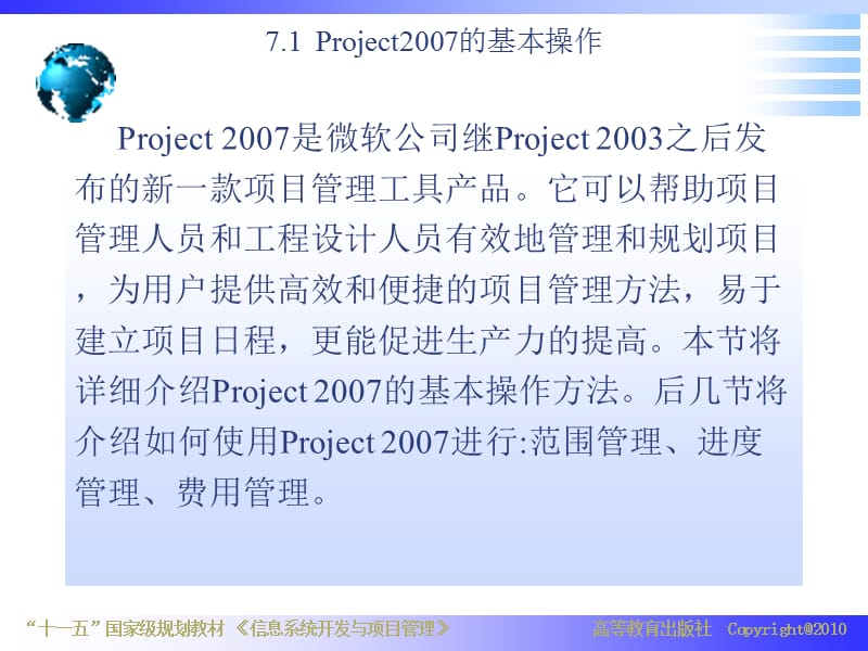 {项目管理项目报告}使用Project2007进行项目管理讲义_第3页