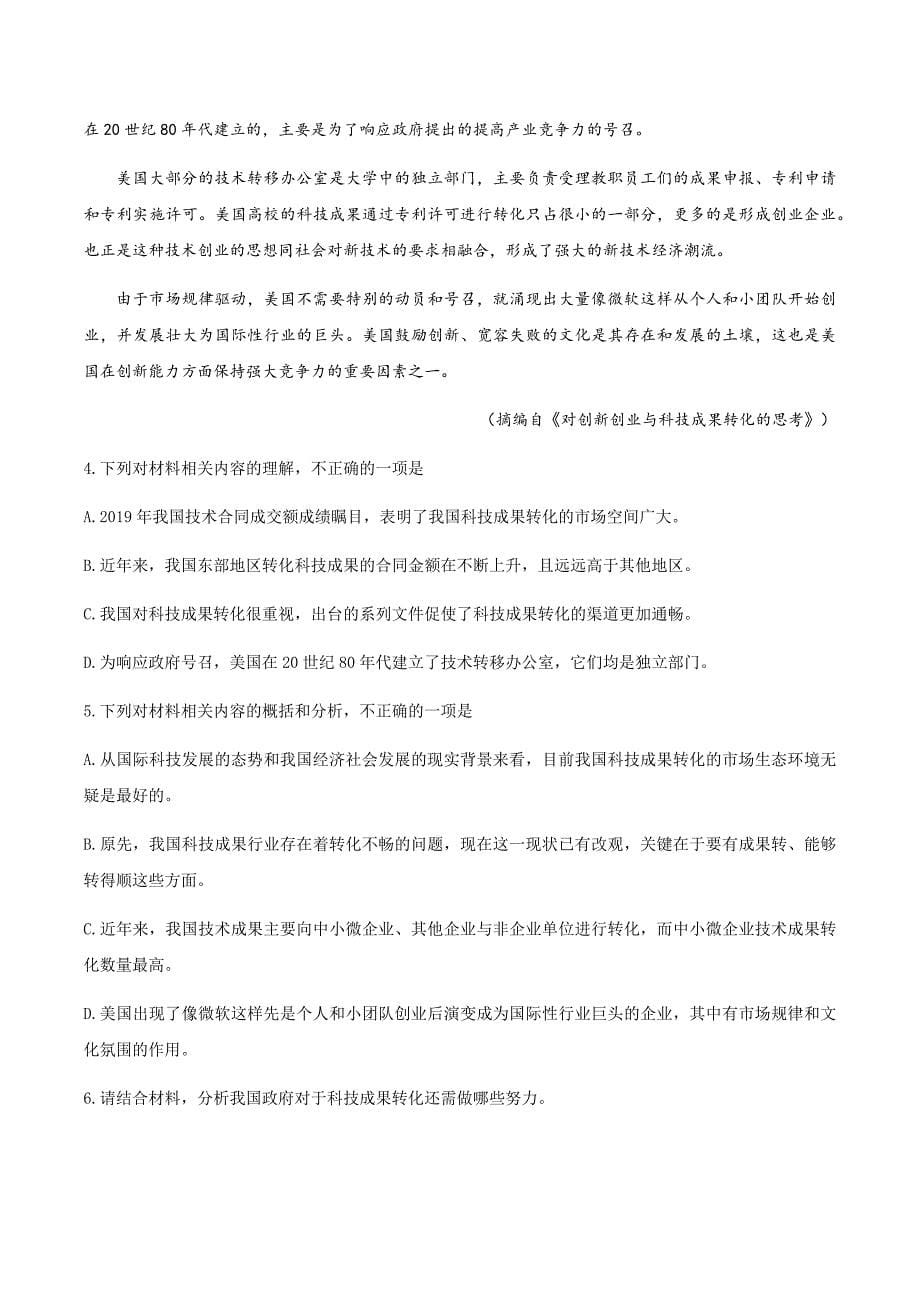 青海省海东市2019-2020学年高一下学期期末联考语文试题 Word版含答案_第5页