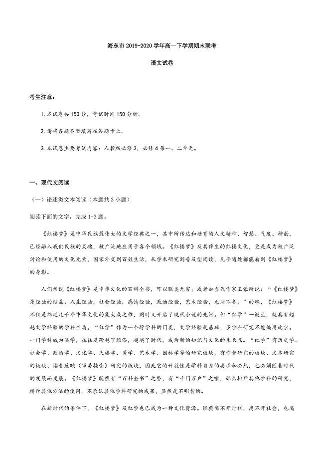 青海省海东市2019-2020学年高一下学期期末联考语文试题 Word版含答案