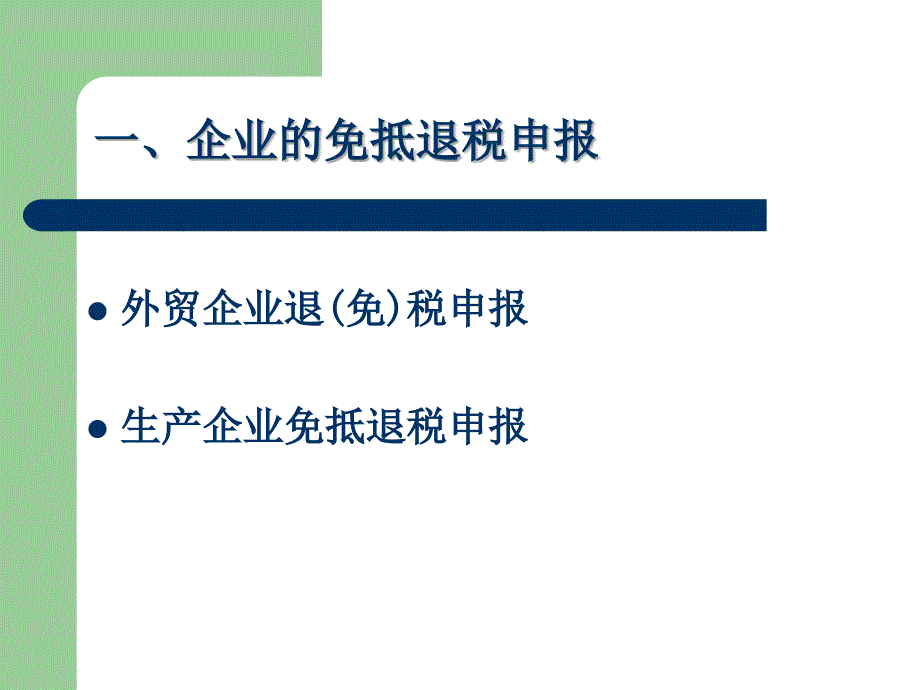 出口退税培训-实务篇(1)幻灯片资料_第3页