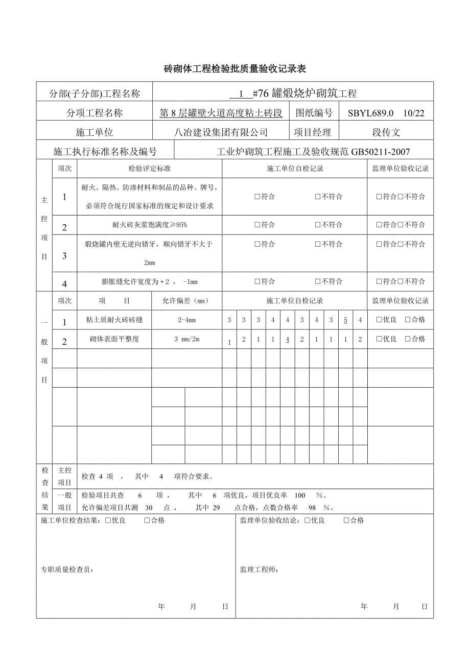 XX沂兴煅烧炉工程验收表格_第5页