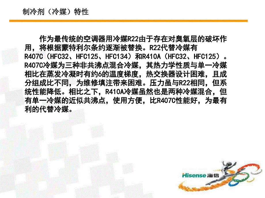 冷媒剖析资料课件_第3页