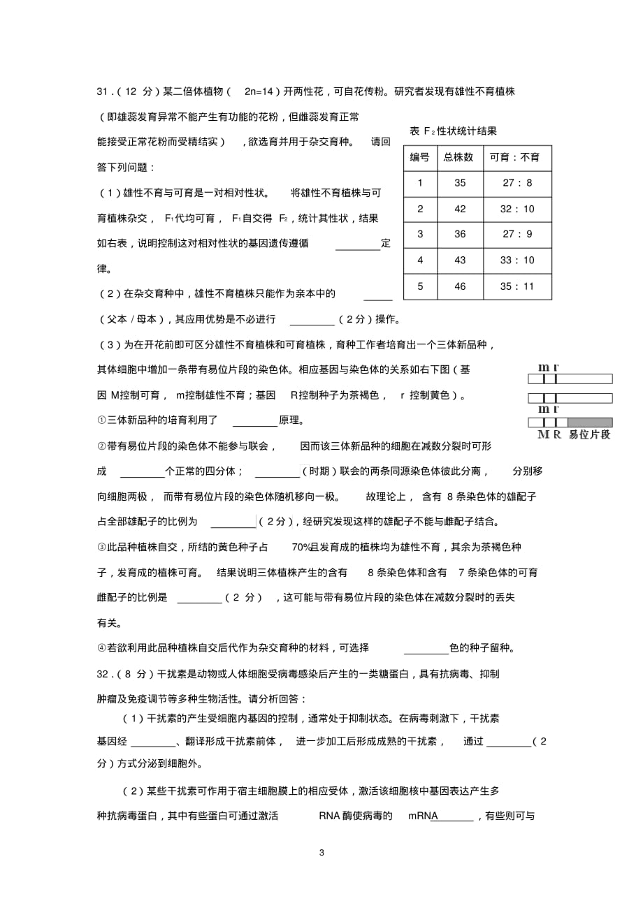 【生物】贵州省2015届高三上学期第二次模拟考试_第3页