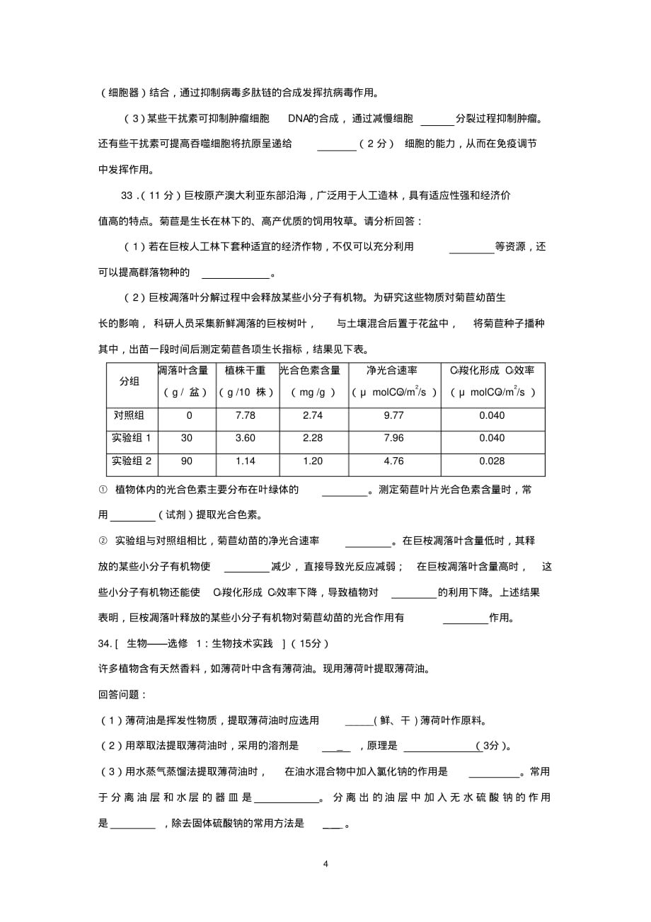 【生物】贵州省2015届高三上学期第二次模拟考试_第4页