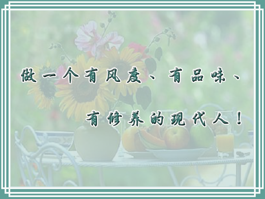 {商务礼仪}第一讲公关交际礼仪绪论_第2页