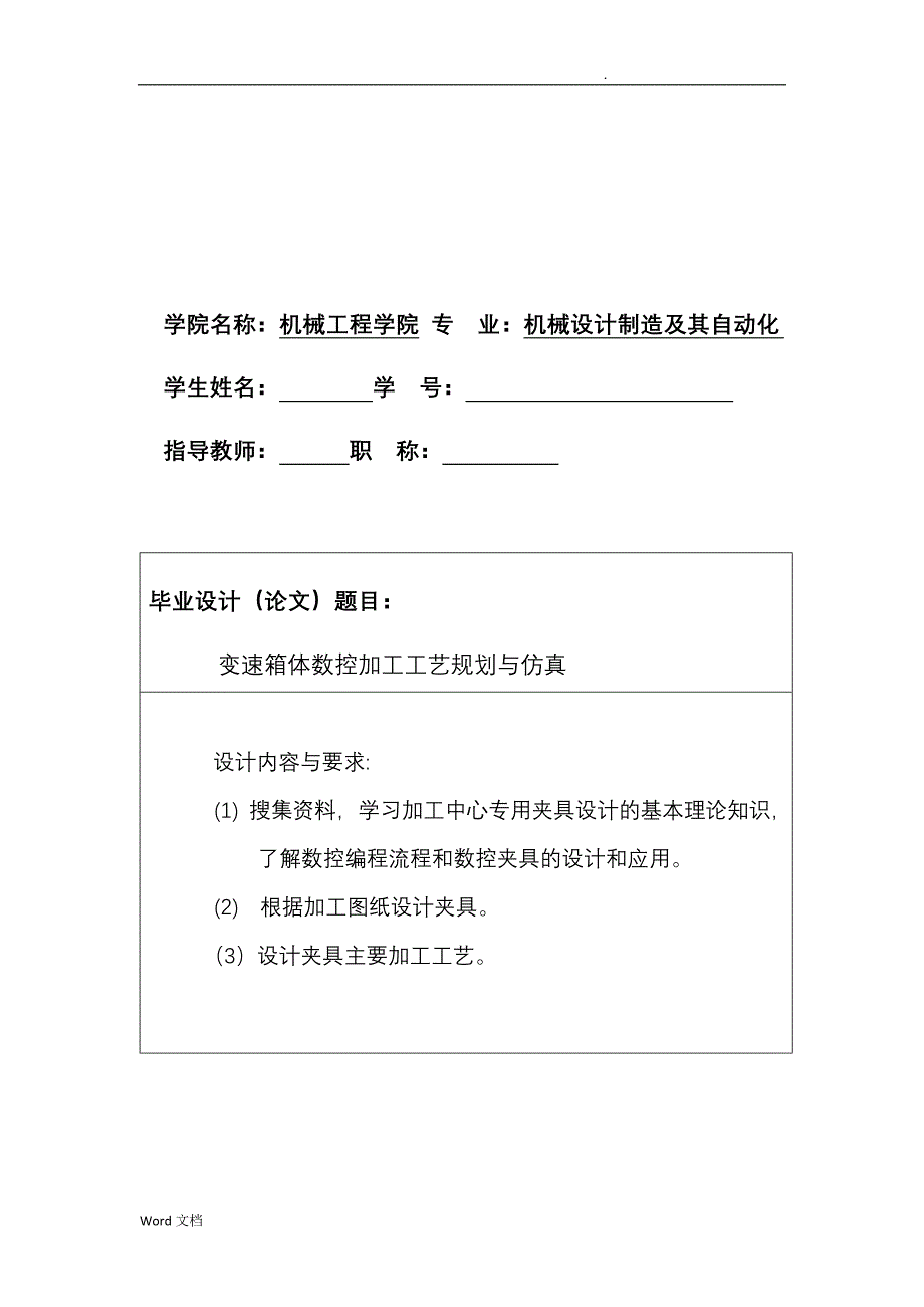 变速箱体数控加工工艺规划与仿真研究(论文)_第4页