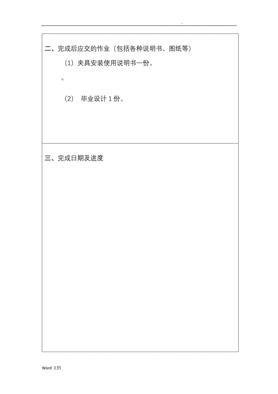 变速箱体数控加工工艺规划与仿真研究(论文)_第5页