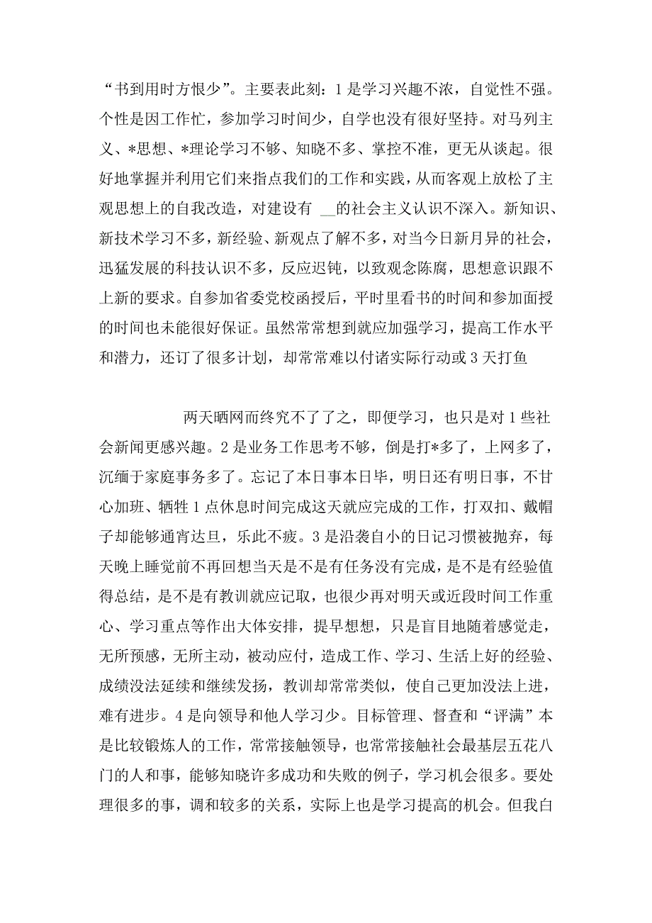 整理个人党性分析材料党性分析材料_第2页