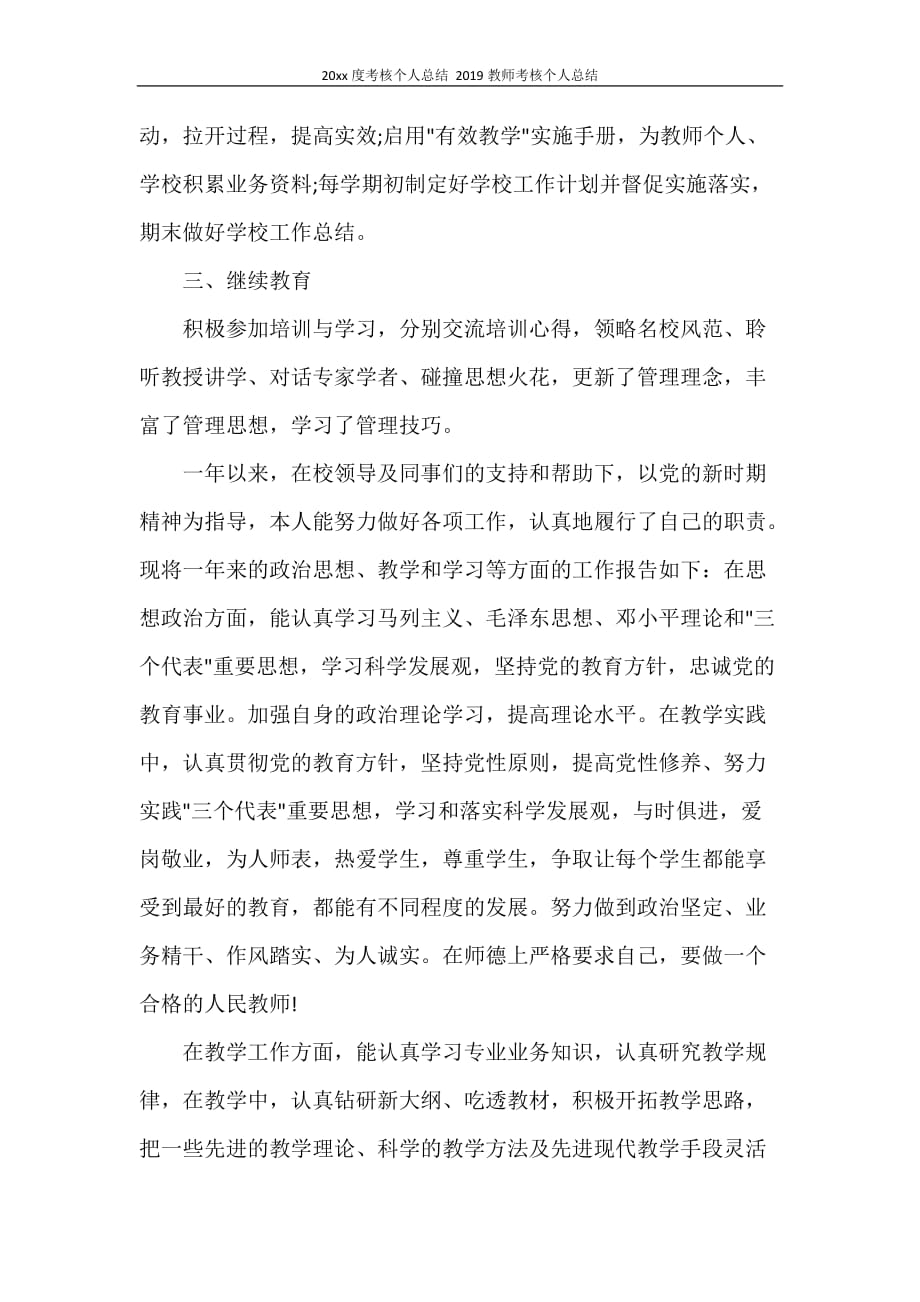 工作总结 2020年度考核个人总结 2020教师考核个人总结_第2页