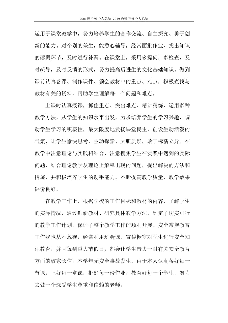 工作总结 2020年度考核个人总结 2020教师考核个人总结_第3页