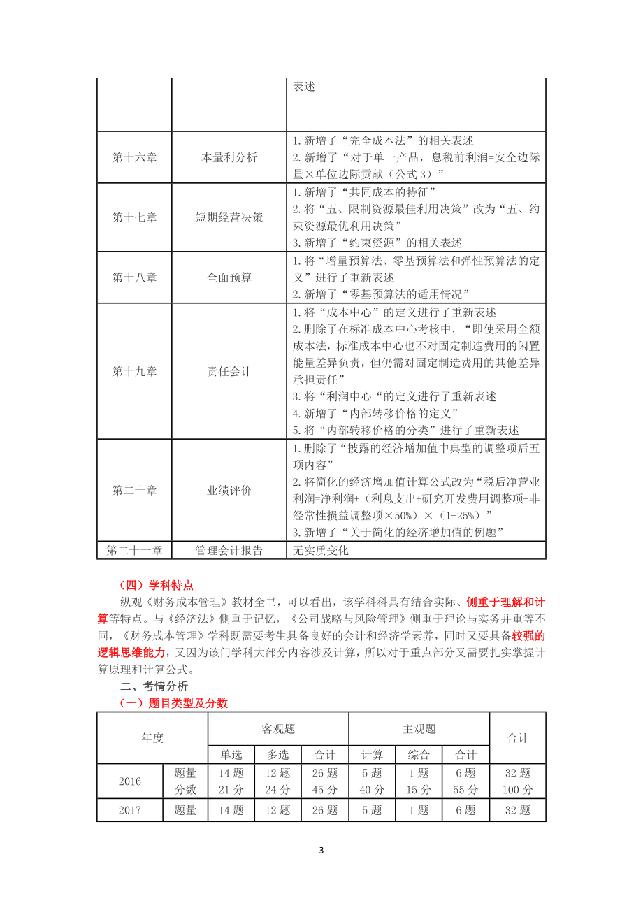 2019注册会计师财务成本管理讲义_第4页
