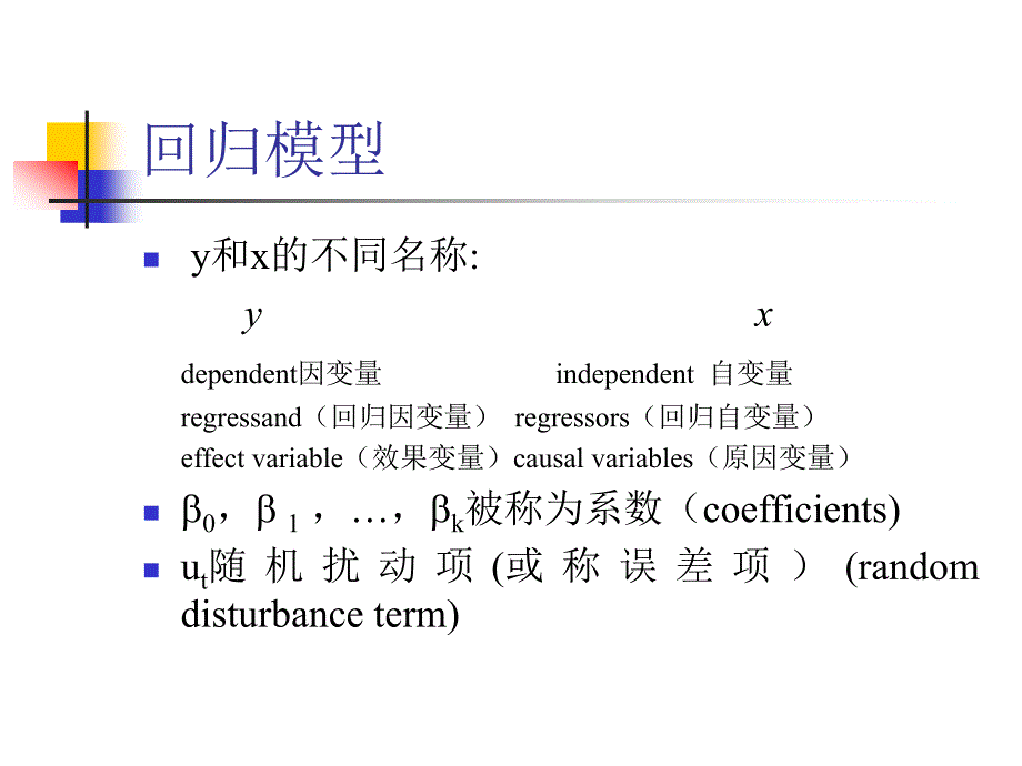 {时间管理}FINTS第二章时间序列数据的回归模型_第4页