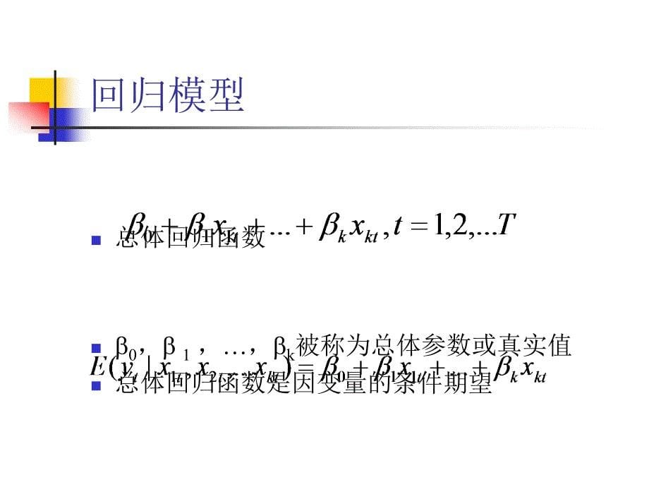 {时间管理}FINTS第二章时间序列数据的回归模型_第5页