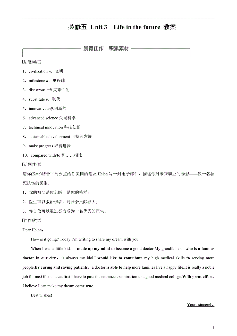 备战2021届高考高三英语一轮复习专题：Unit 3 Life in the future 教案_第1页