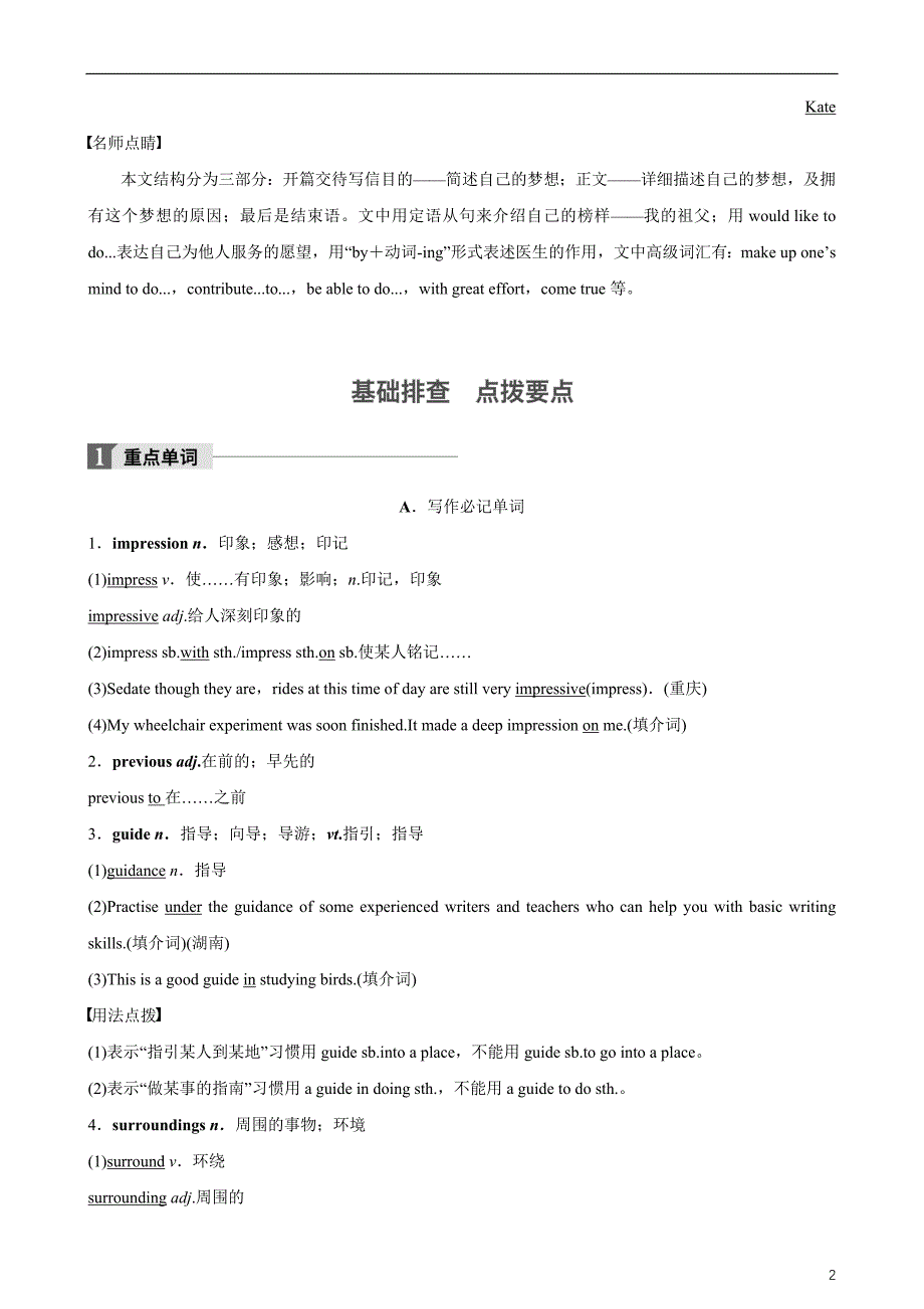 备战2021届高考高三英语一轮复习专题：Unit 3 Life in the future 教案_第2页