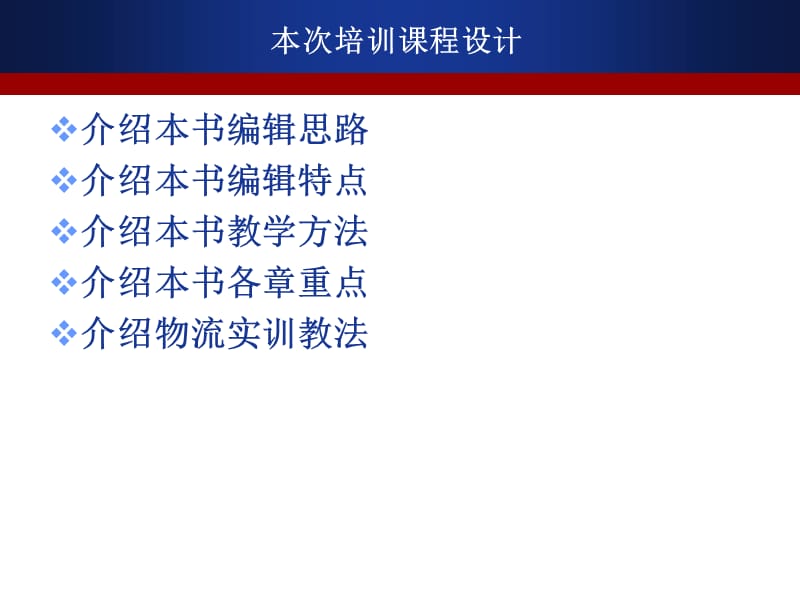 {物流管理物流规划}物流技术与实务1_第4页