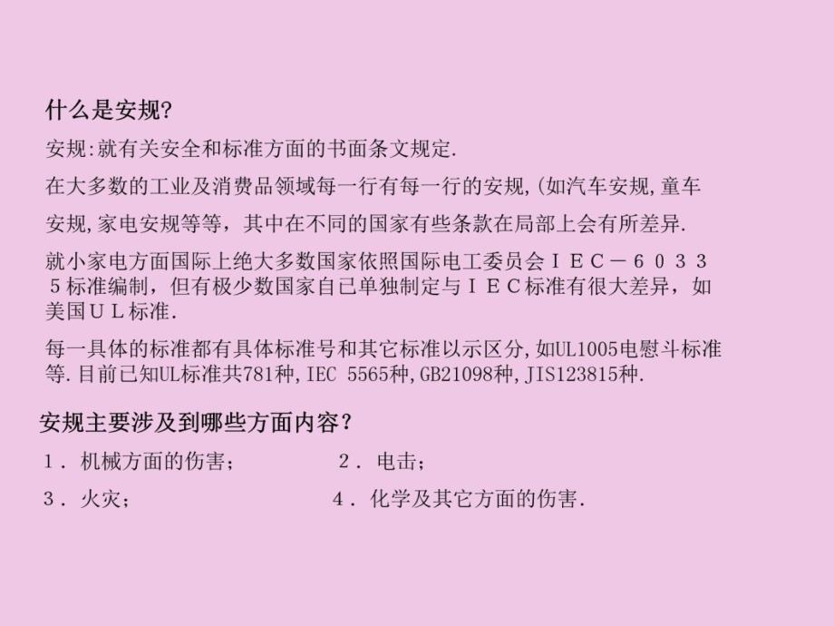 UL安规培训复习课程_第4页