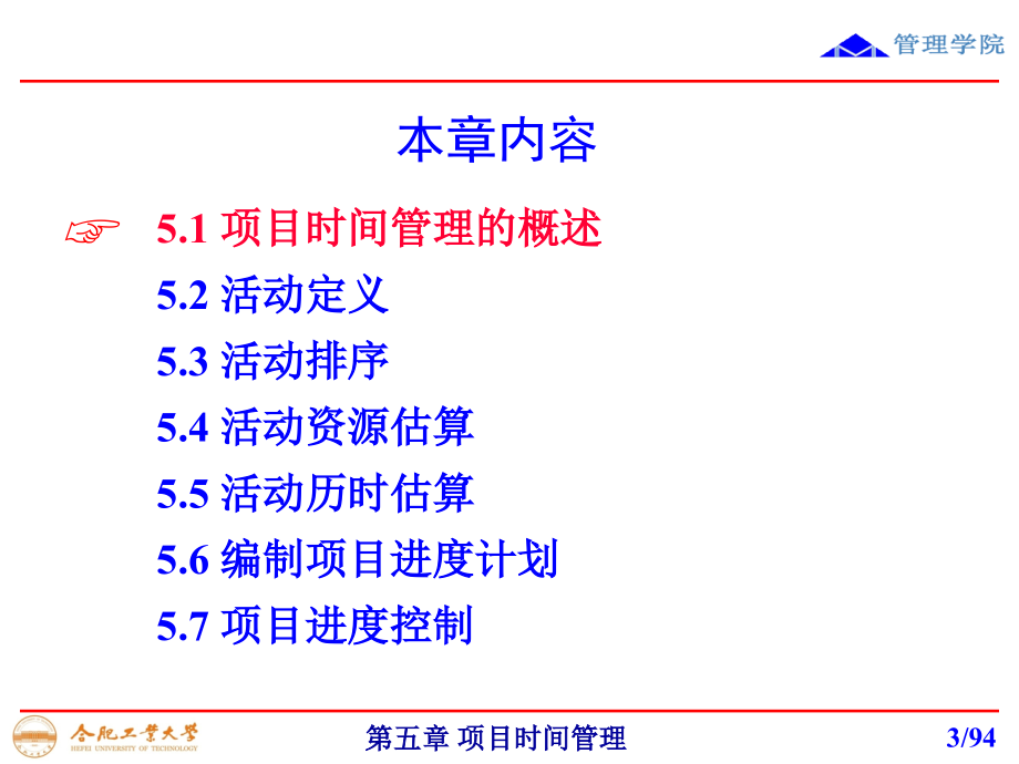 {时间管理}项目时间管理讲义PPT92页_第3页