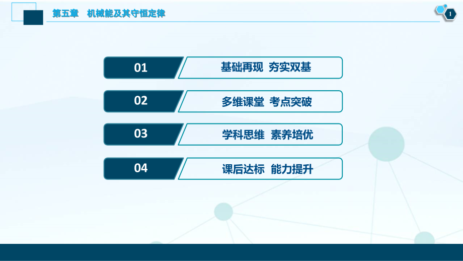 备战2021届高考高三物理一轮复习专题：第三节　机械能守恒定律课件_第2页