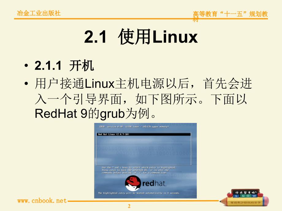 第2章 Linux基础知识讲解_第2页