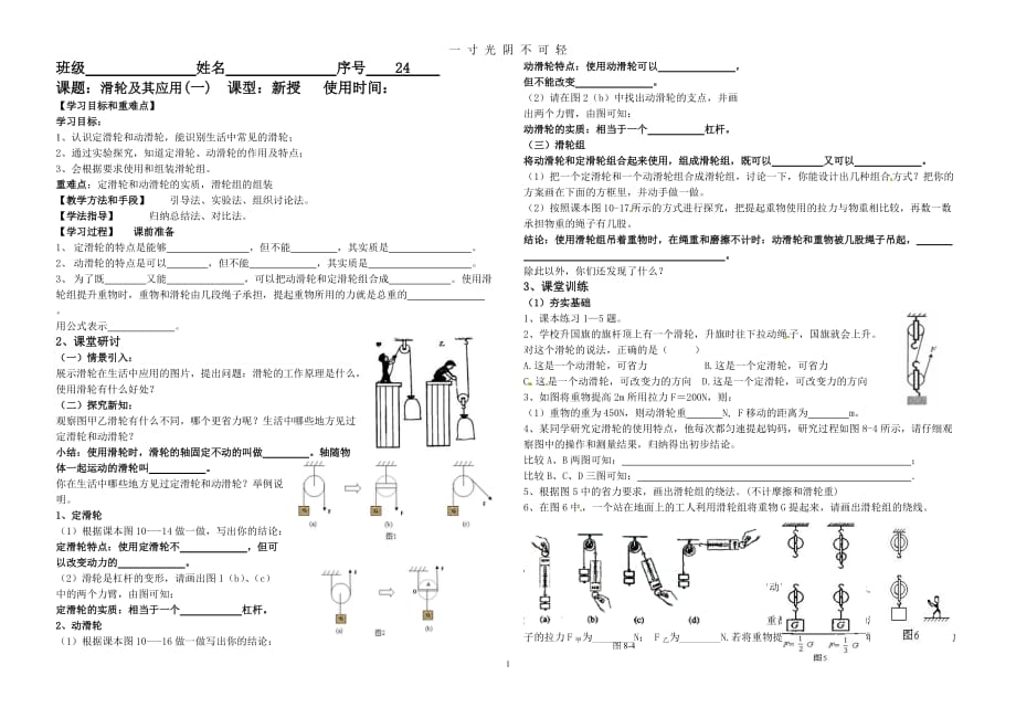 滑轮学案导学案（2020年8月）.doc_第1页