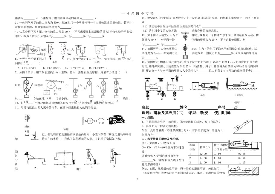 滑轮学案导学案（2020年8月）.doc_第2页