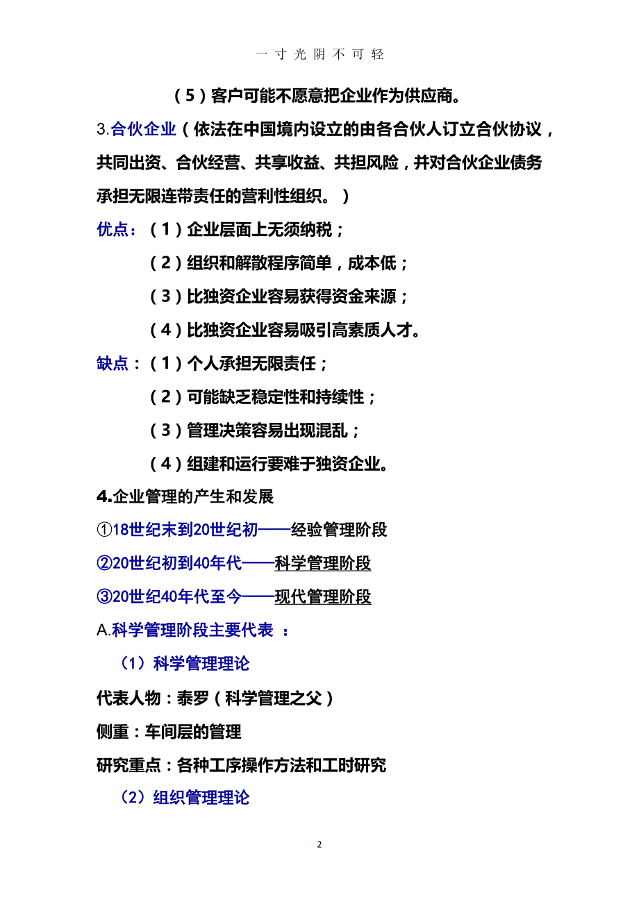 涉农企业管理复习资料（2020年8月）.doc_第2页