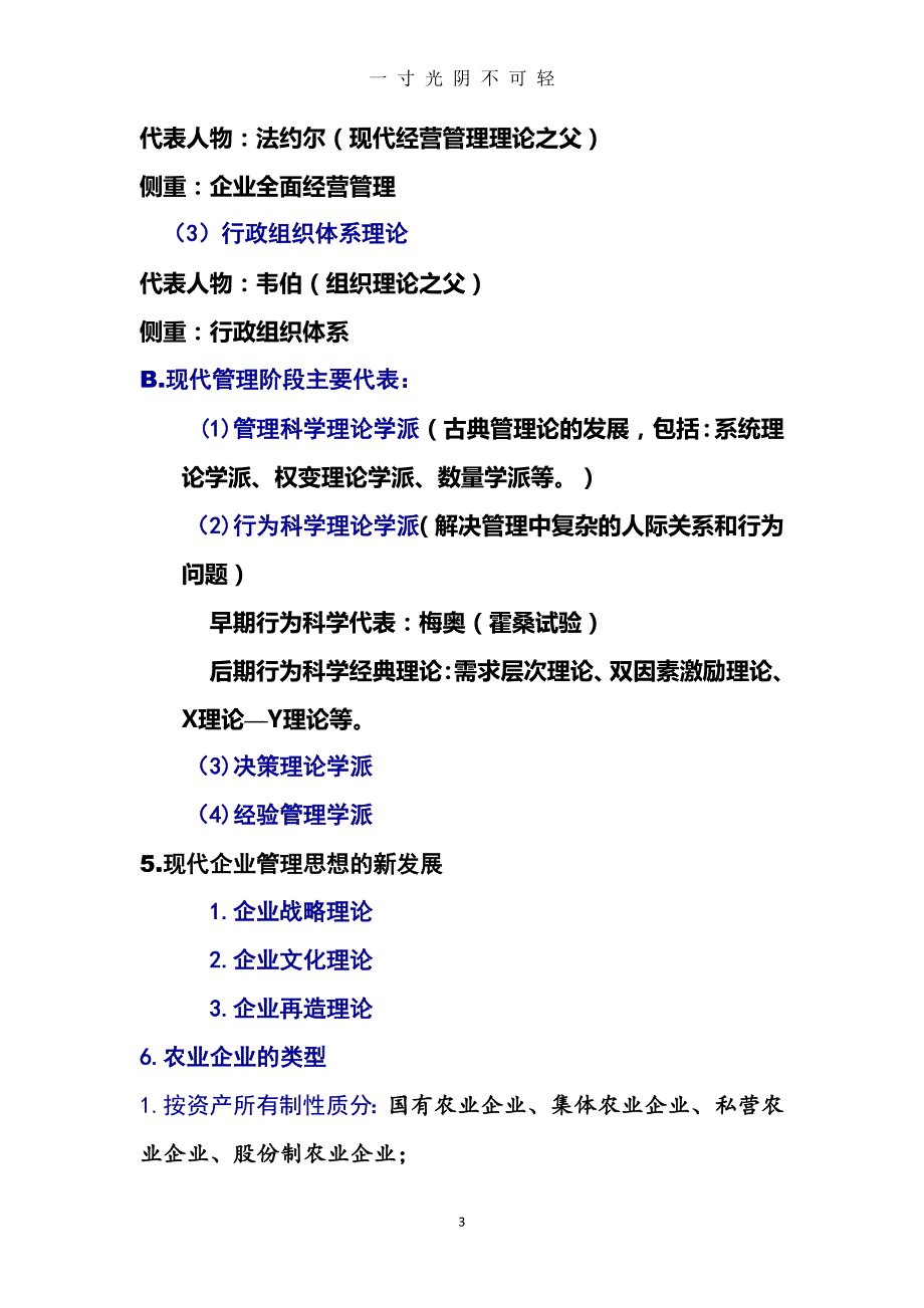 涉农企业管理复习资料（2020年8月）.doc_第3页