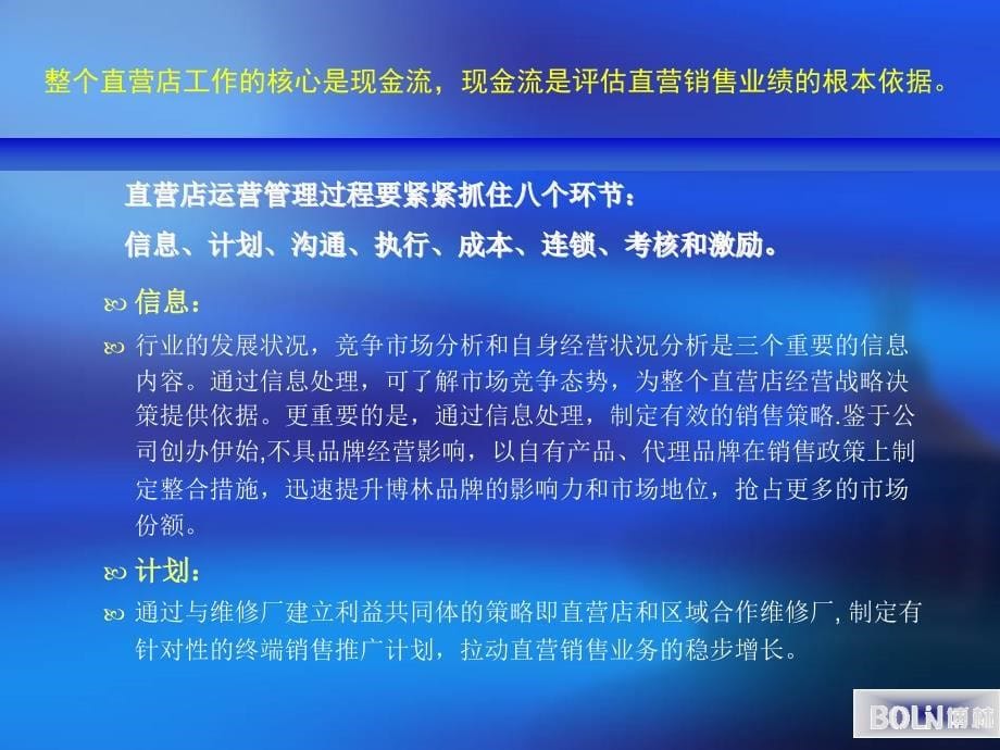 {运营管理}直营店运营管理规划方案_第5页