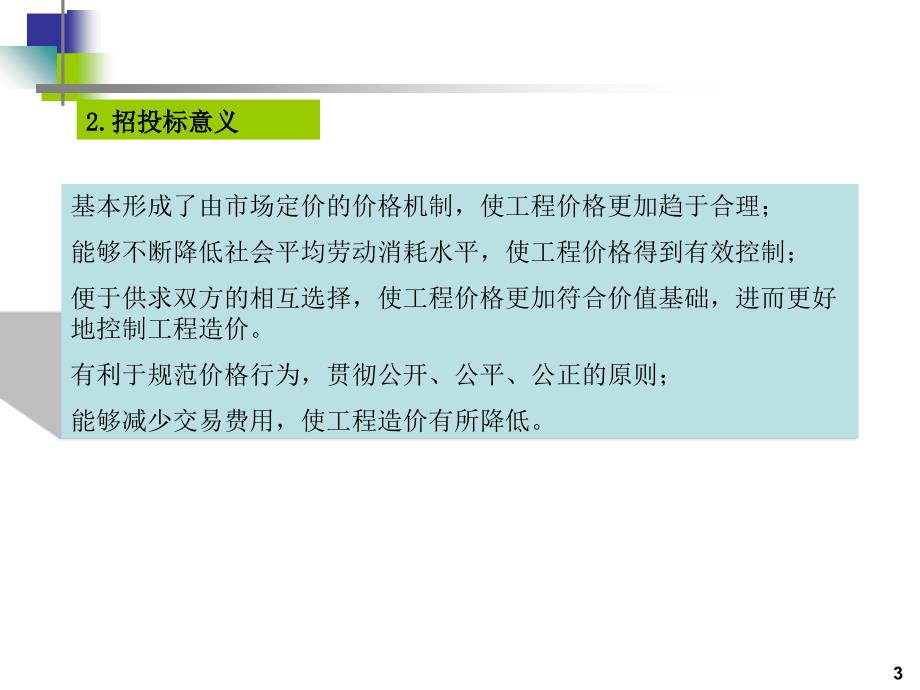 {项目管理项目报告}建设项目发承包阶段合同价款的约定_第3页