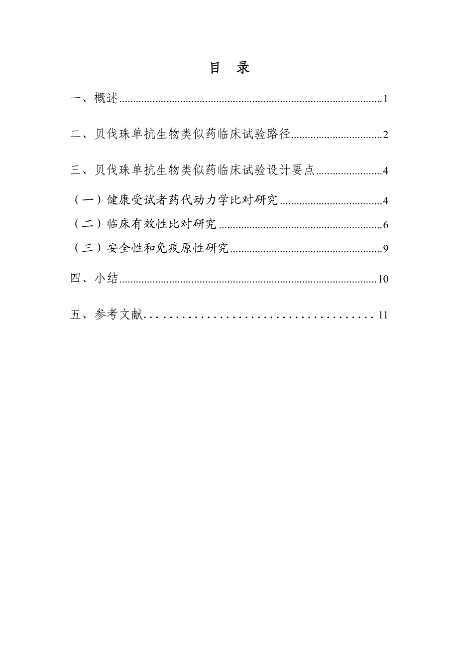 贝伐珠单抗注射液生物类似药临床试验指导原则2020_第2页