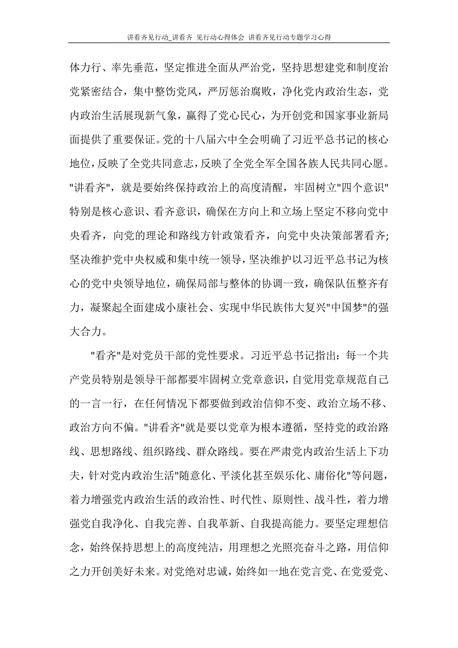 心得体会 讲看齐见行动_讲看齐 见行动心得体会 讲看齐见行动专题学习心得_第2页