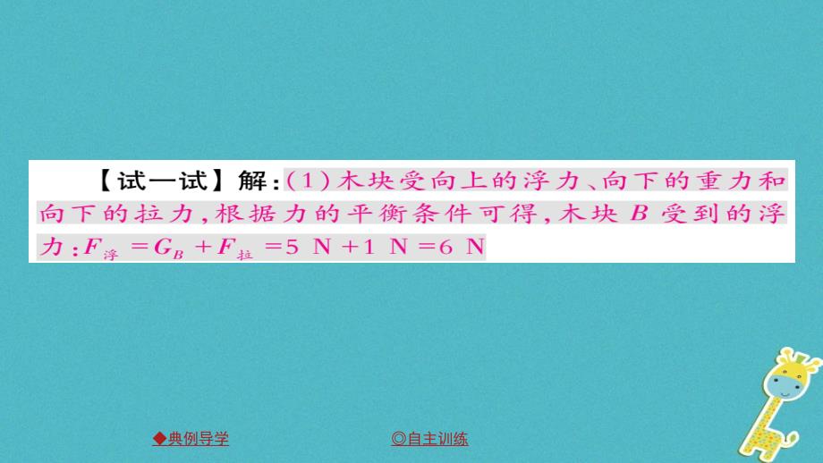 八年级物理下册第10章浮力专题集训浮力计算的技巧习题课件（新版）新人教版_第3页