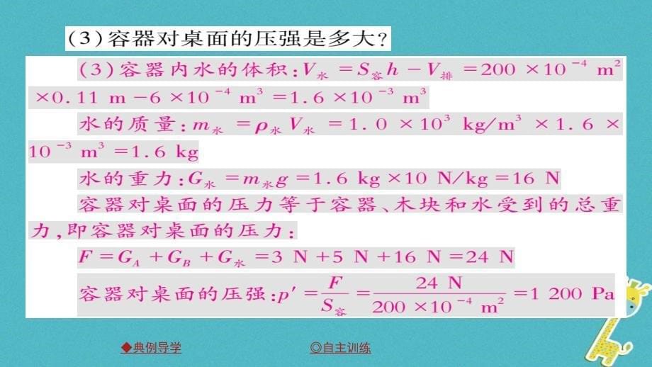 八年级物理下册第10章浮力专题集训浮力计算的技巧习题课件（新版）新人教版_第5页