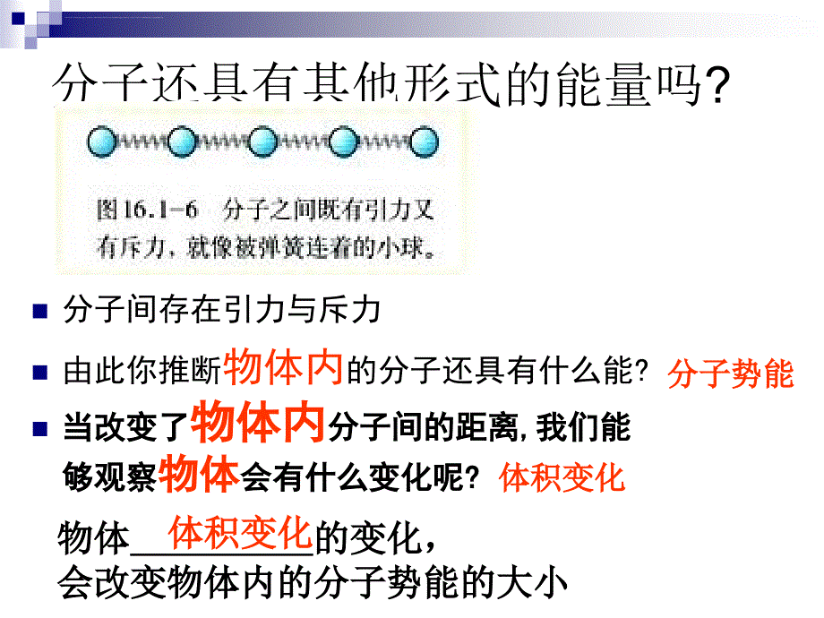 内能（修改稿）课件_第3页