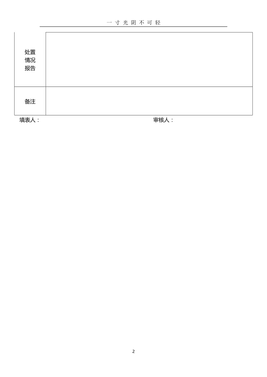 问题线索登记表（2020年8月）.doc_第2页