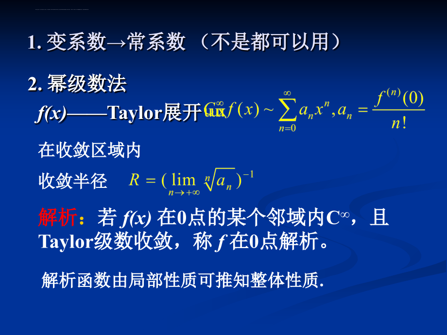 二阶常微分方程的幂级数解法课件_第2页