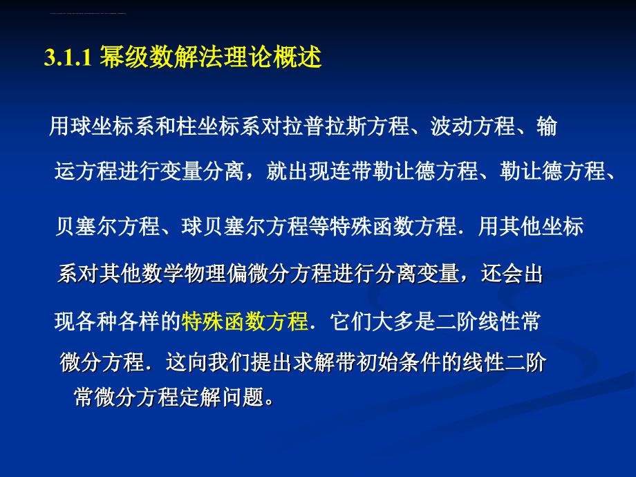 二阶常微分方程的幂级数解法课件_第3页