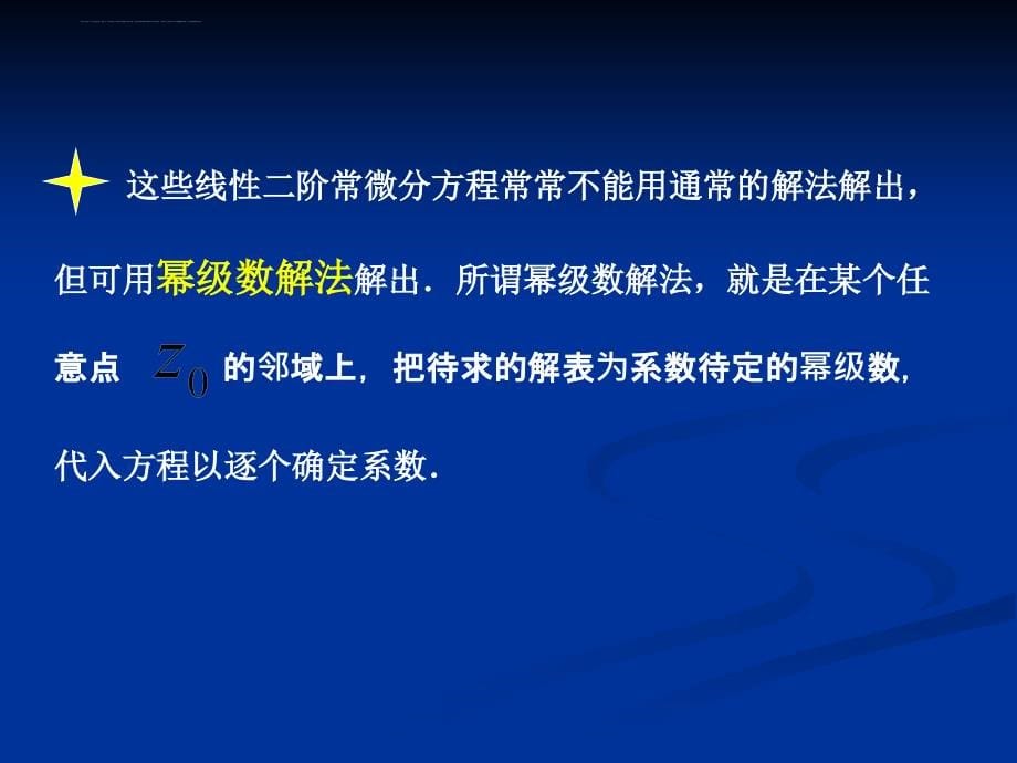 二阶常微分方程的幂级数解法课件_第5页