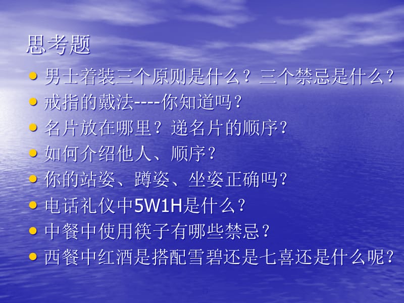 {商务礼仪}商务礼仪讲义PPT54页_第2页