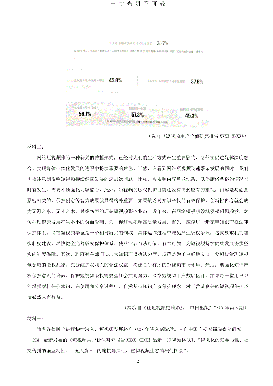 高考模拟语文分类汇编实用类文本阅读练习及答案（2020年8月）.doc_第2页