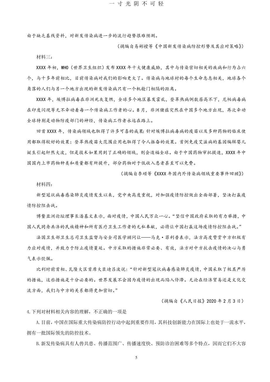 高考模拟语文分类汇编实用类文本阅读练习及答案（2020年8月）.doc_第5页