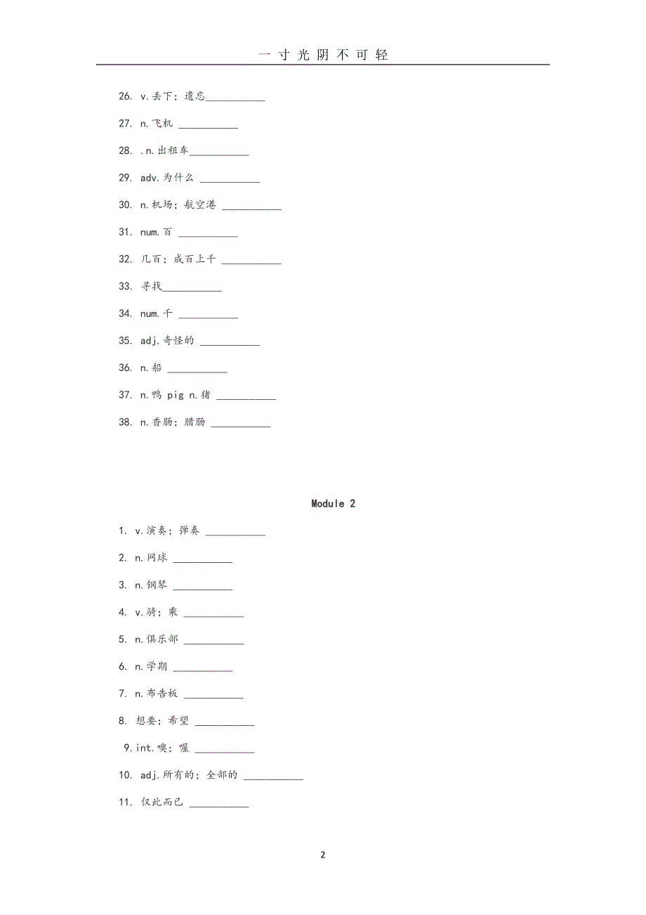 最新外研版七年级(下册)英语单词表（2020年8月）.doc_第2页