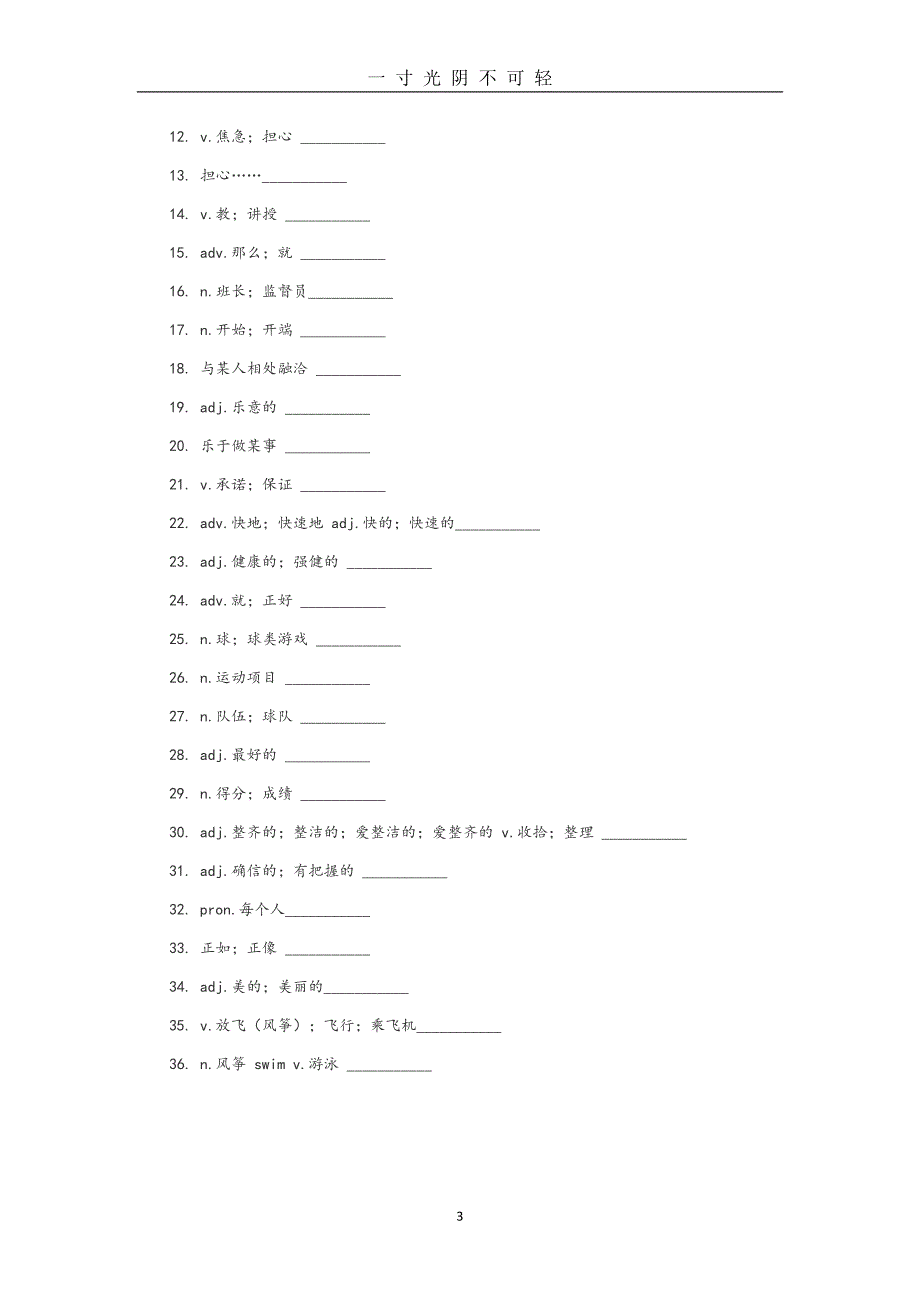 最新外研版七年级(下册)英语单词表（2020年8月）.doc_第3页