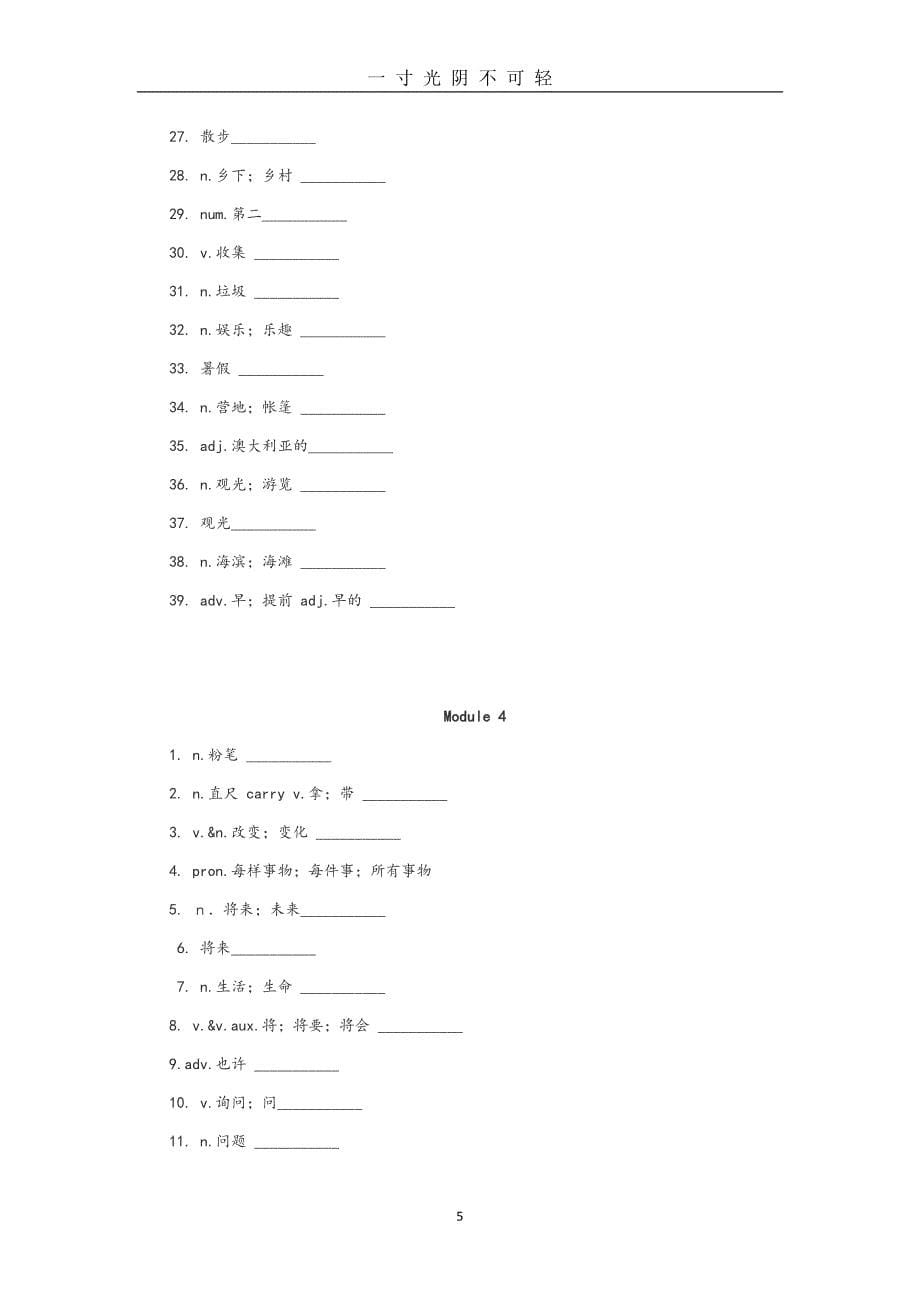 最新外研版七年级(下册)英语单词表（2020年8月）.doc_第5页